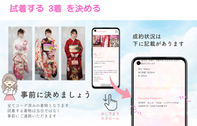 ２：試着日・試着3着決定